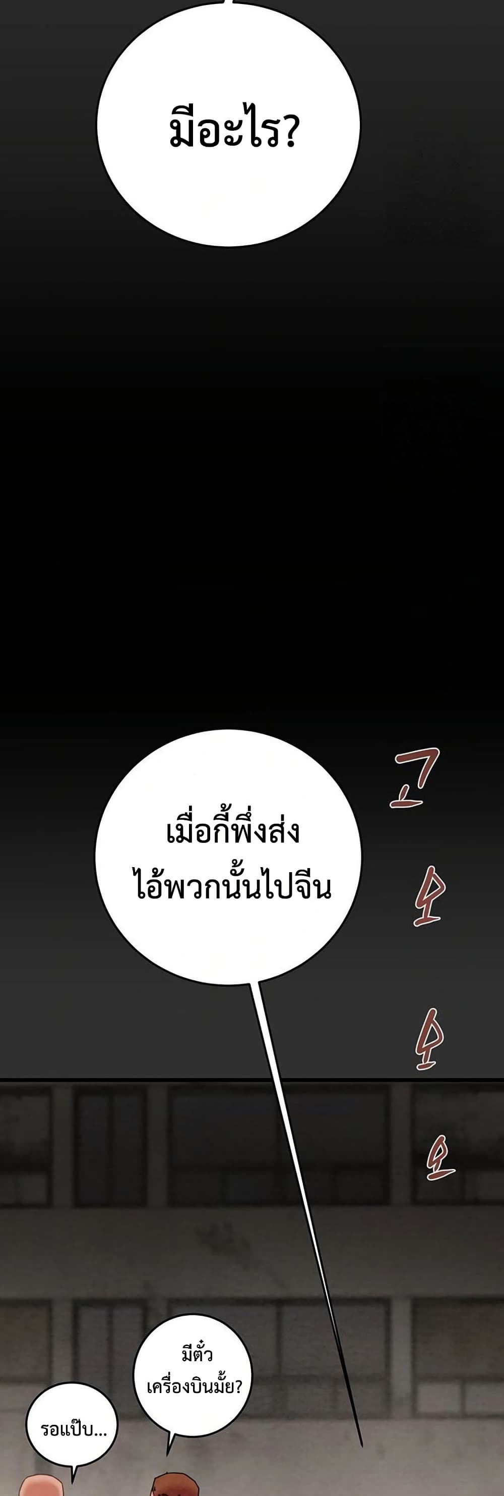 The Man Who Devours page 68