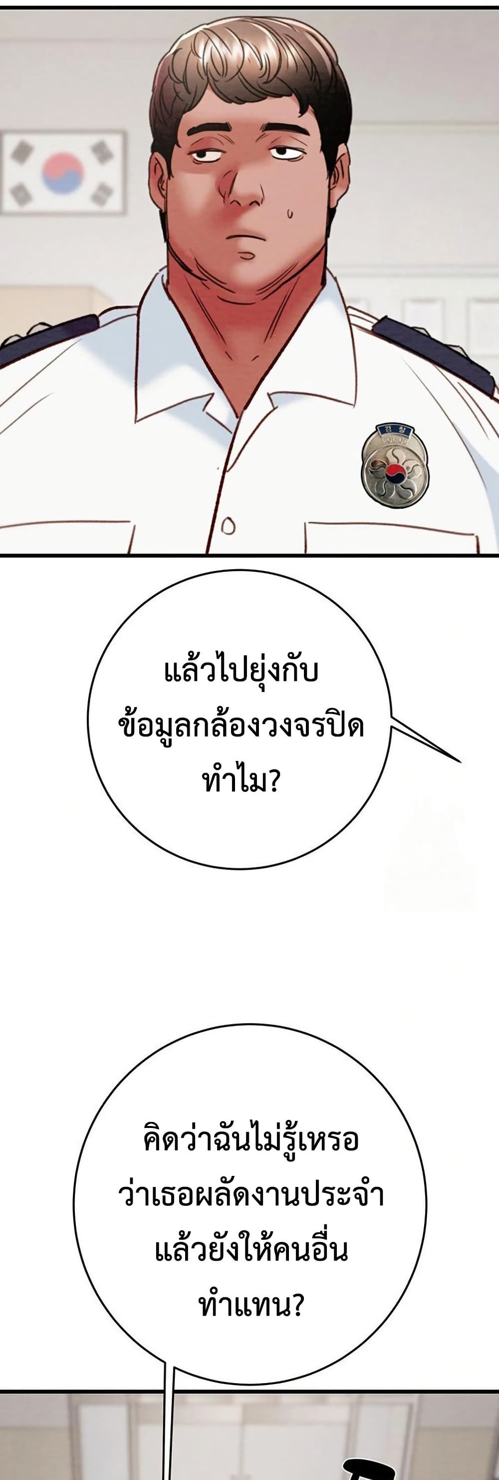 The Man Who Devours page 73