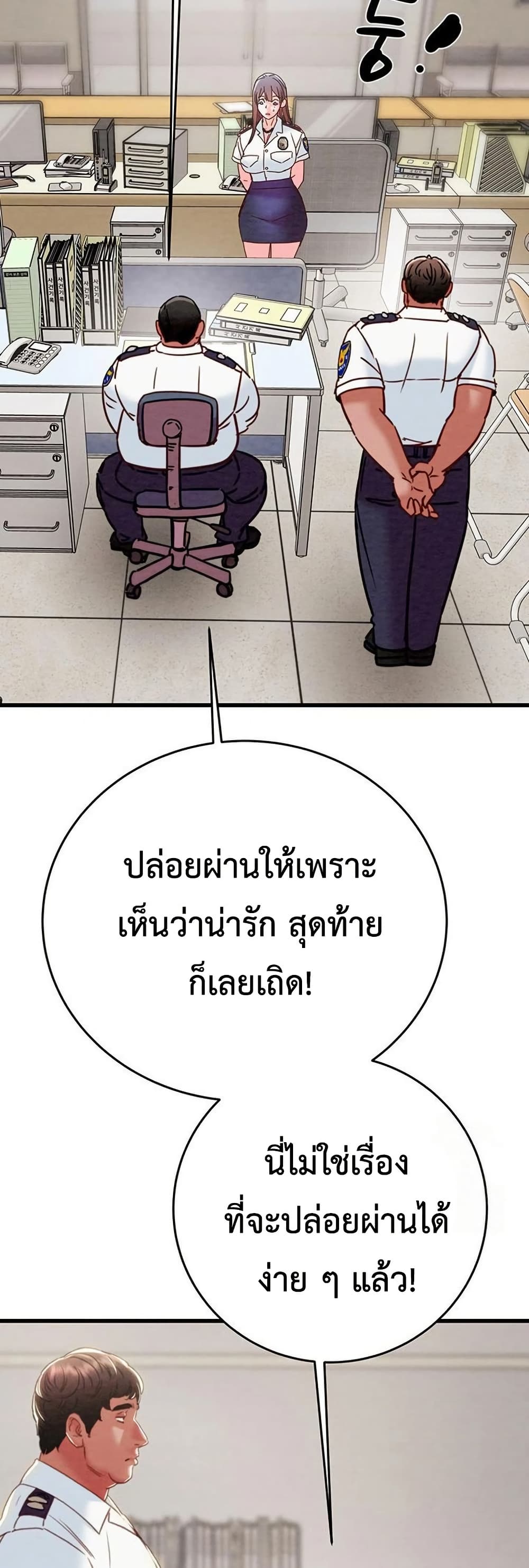 The Man Who Devours page 74