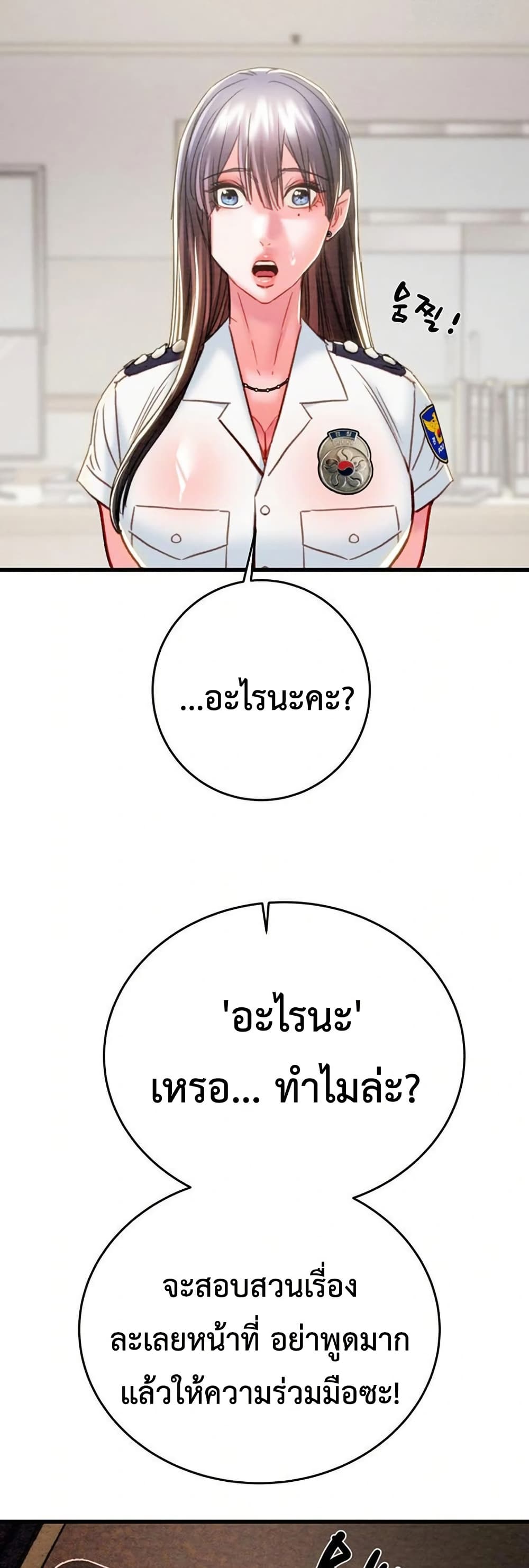 The Man Who Devours page 76