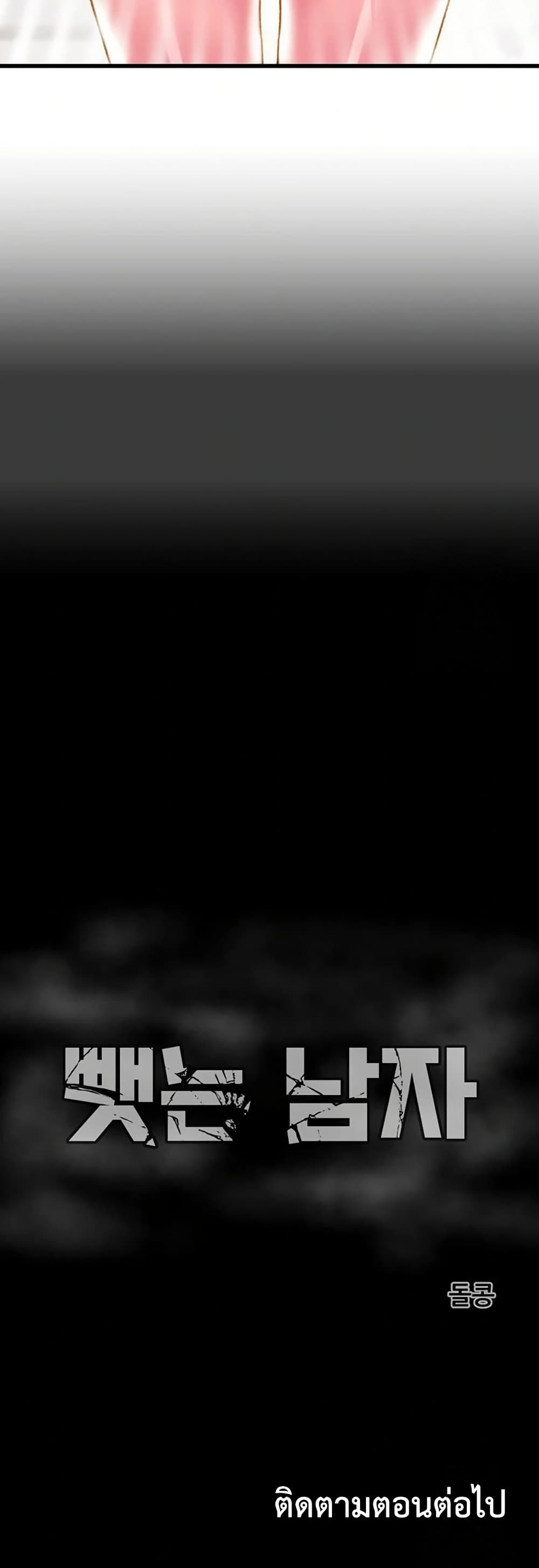 The Man Who Devours page 80