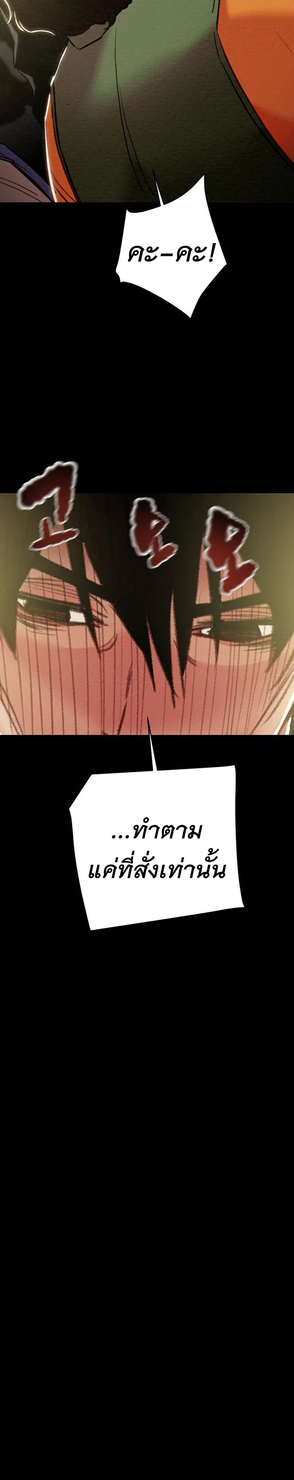 The Man Who Devours page 14