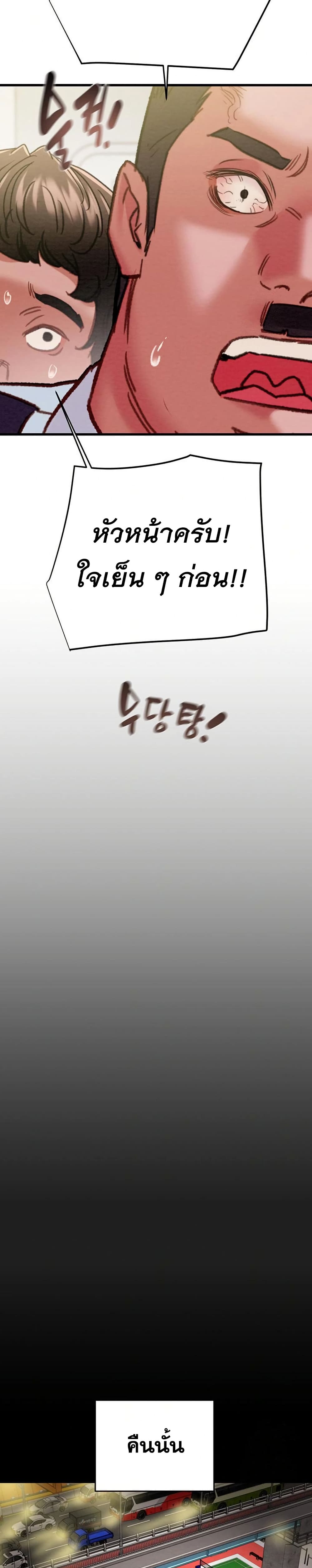 The Man Who Devours page 19