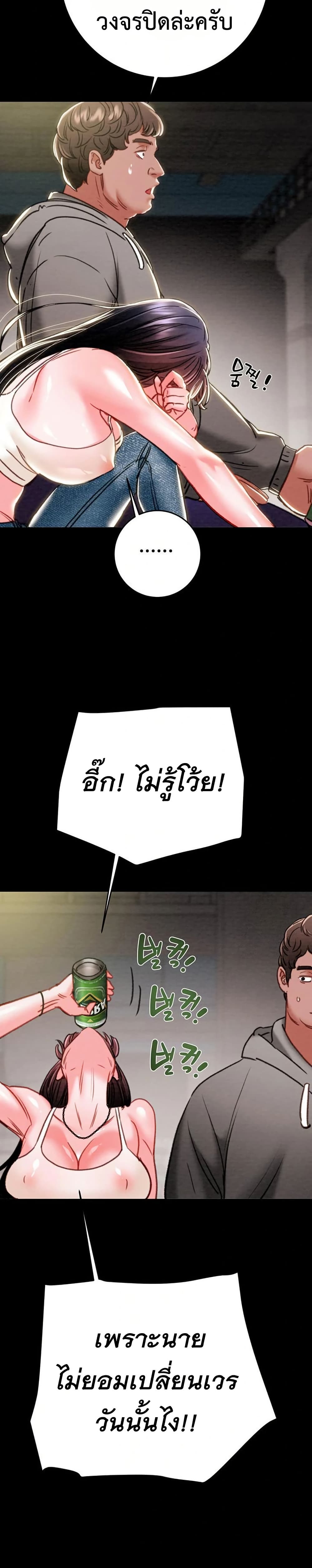 The Man Who Devours page 21