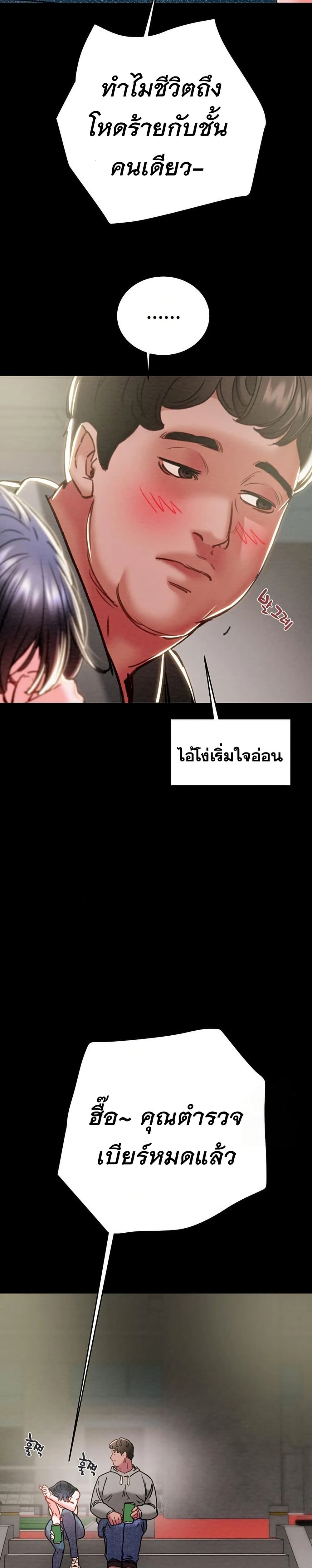 The Man Who Devours page 24