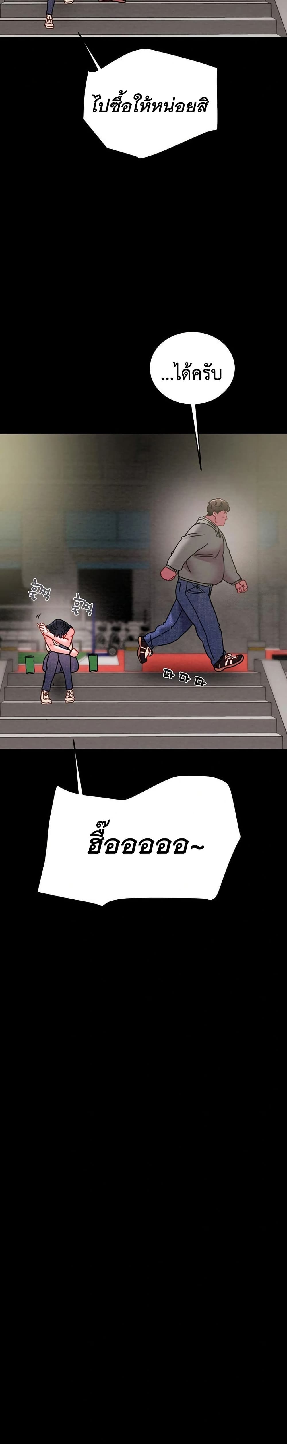 The Man Who Devours page 25
