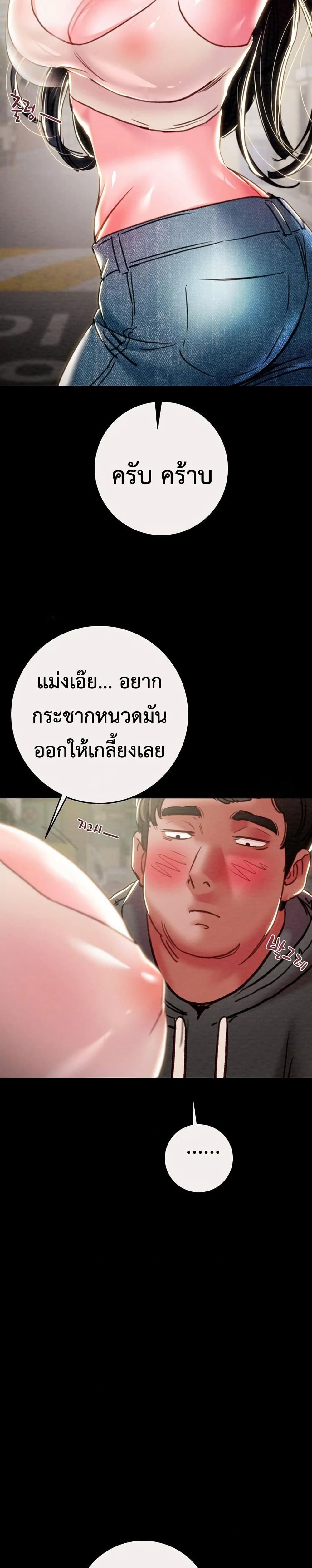 The Man Who Devours page 28