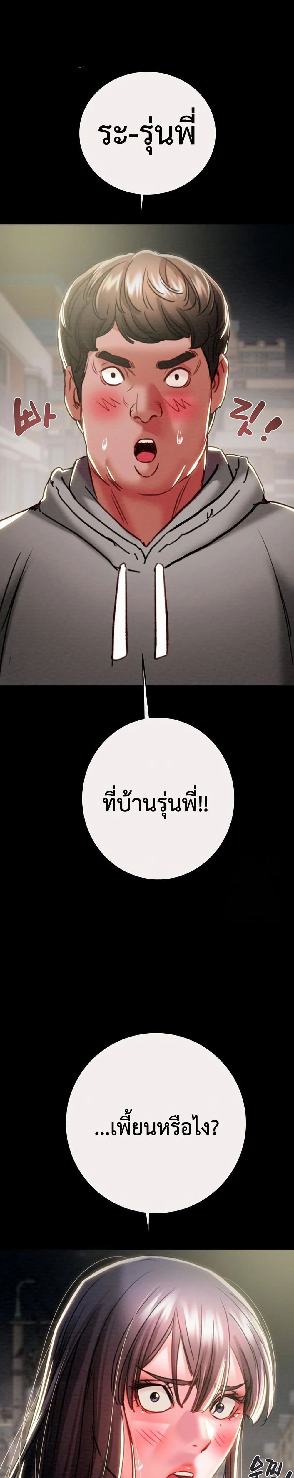 The Man Who Devours page 31
