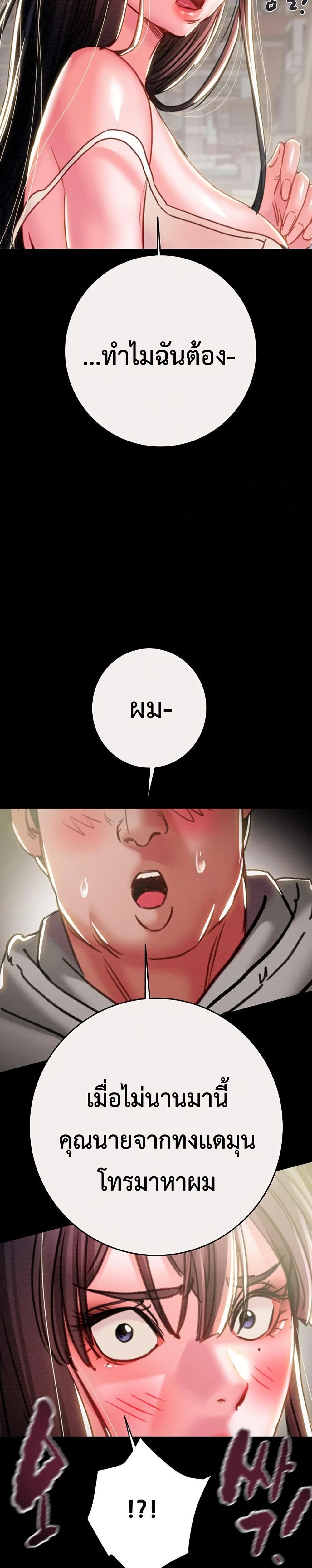 The Man Who Devours page 32