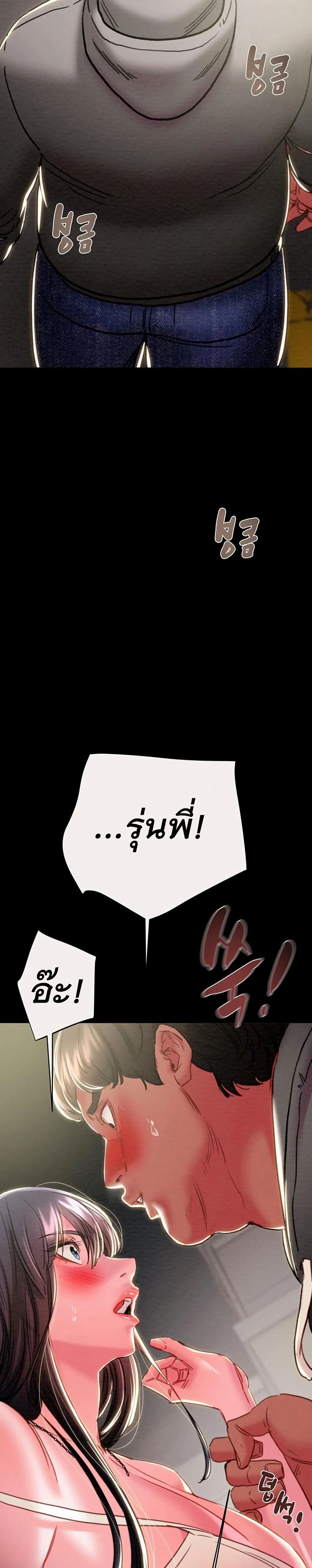 The Man Who Devours page 35
