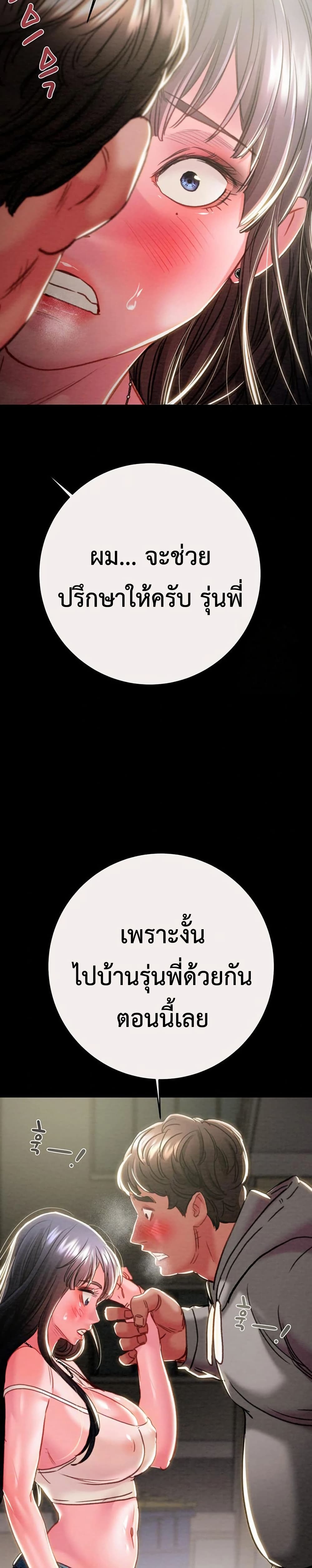 The Man Who Devours page 37