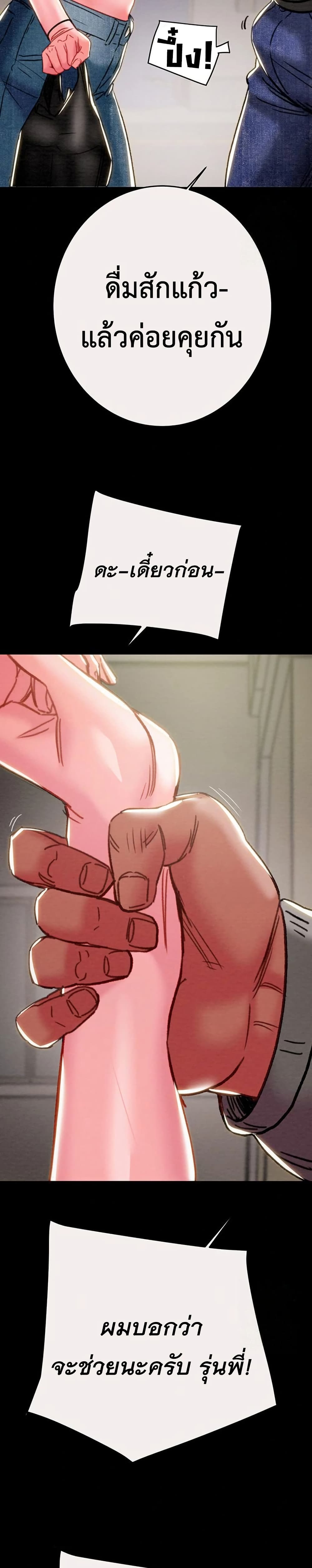 The Man Who Devours page 38