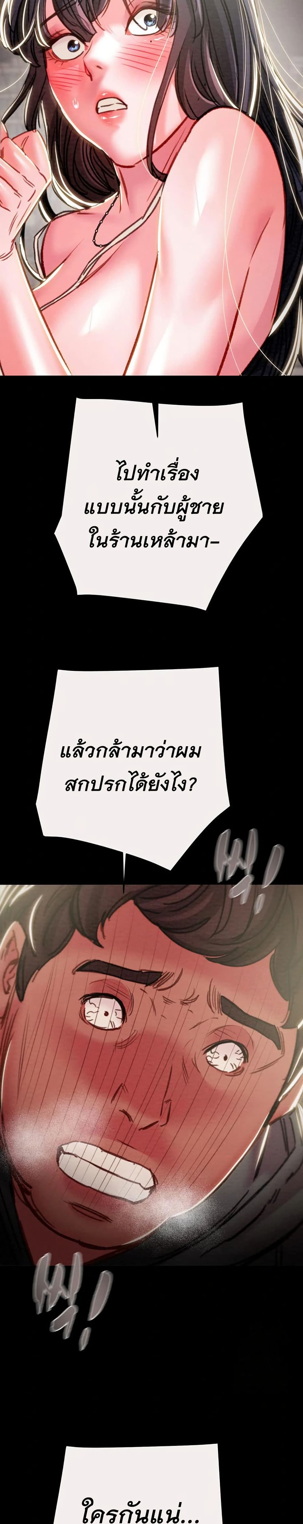 The Man Who Devours page 42