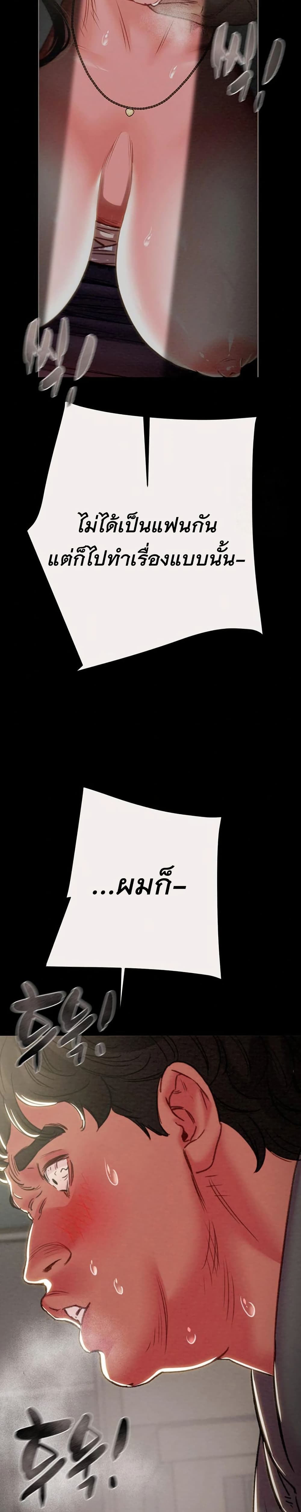 The Man Who Devours page 44