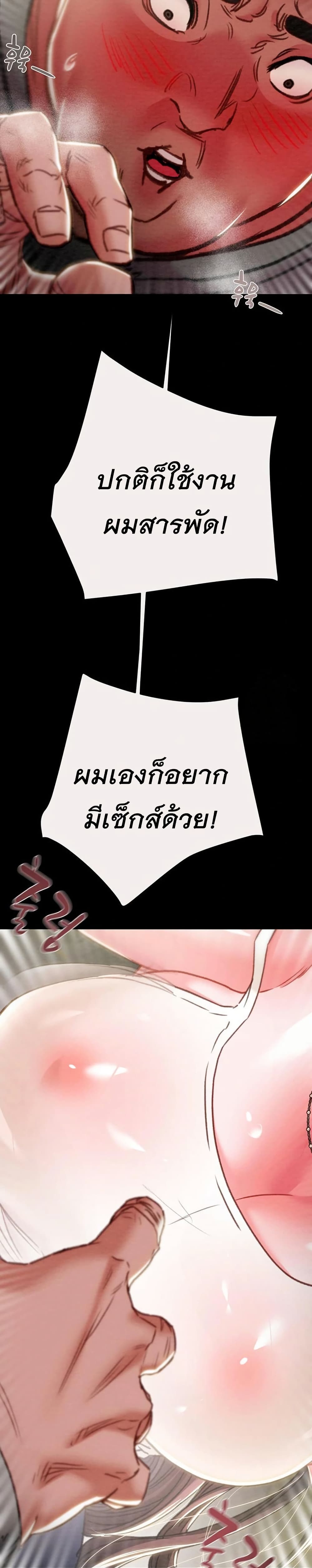 The Man Who Devours page 47