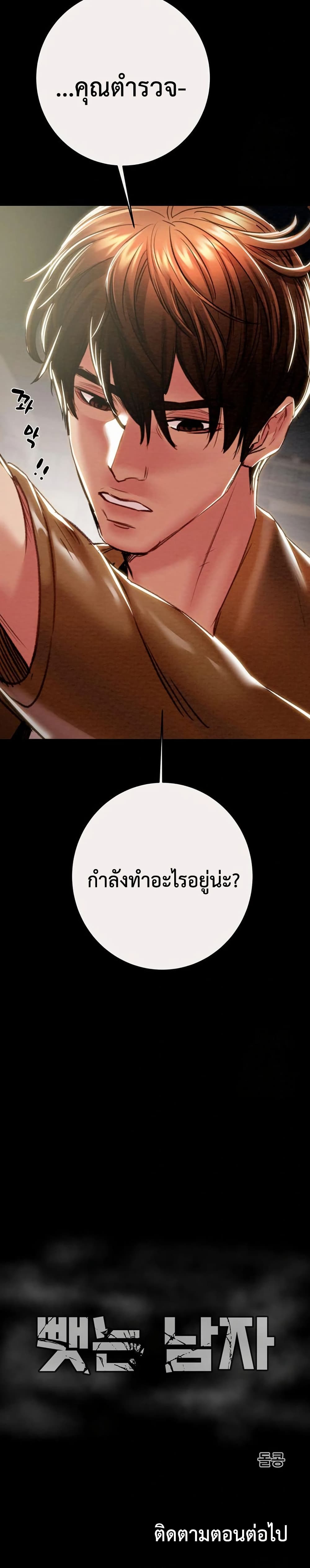 The Man Who Devours page 50