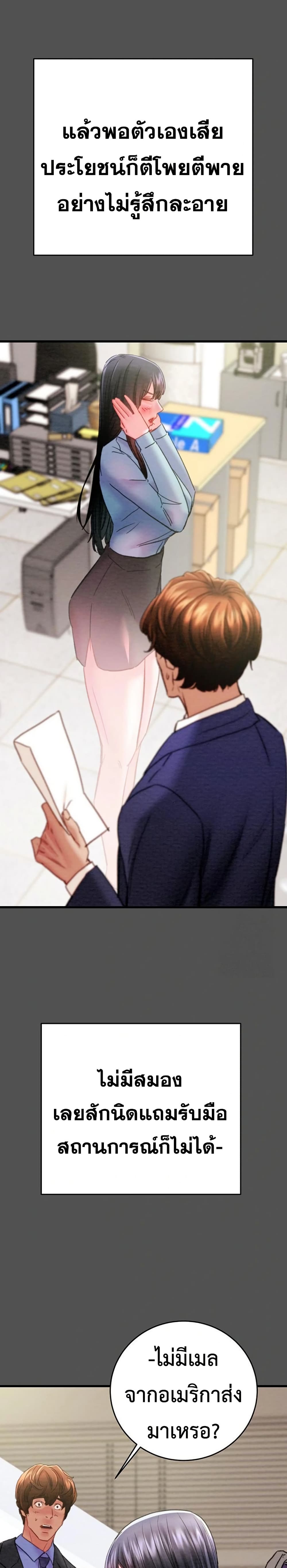 The Man Who Devours page 23