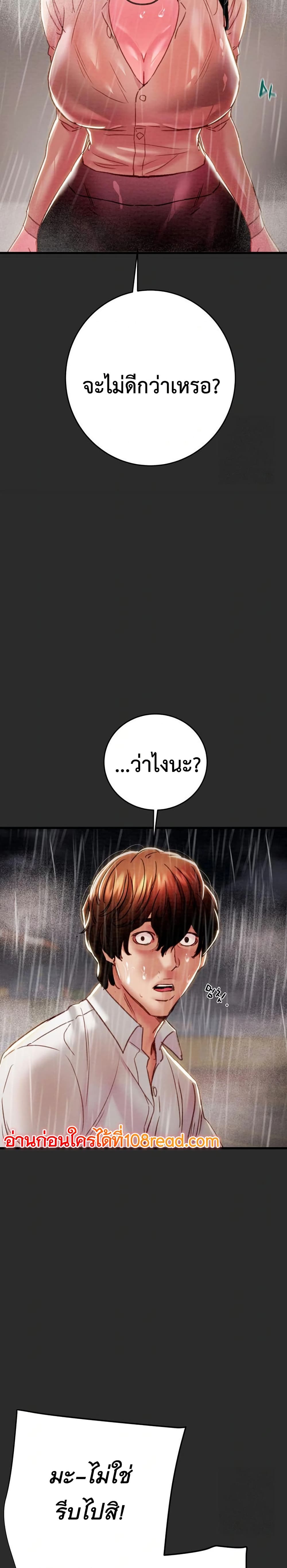 The Man Who Devours page 31