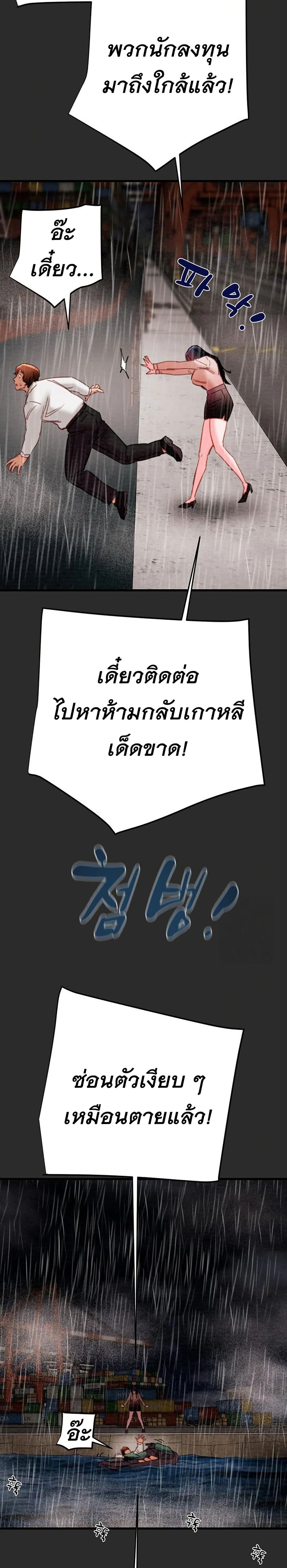 The Man Who Devours page 32