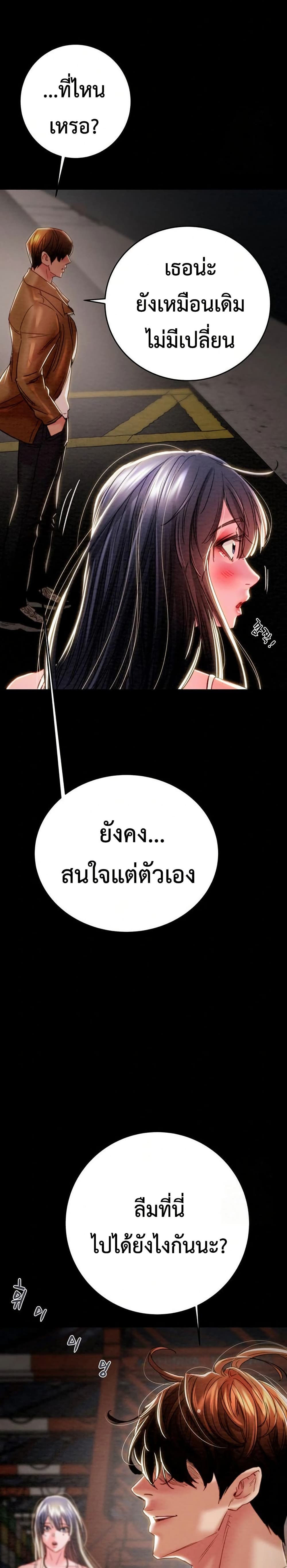The Man Who Devours page 39