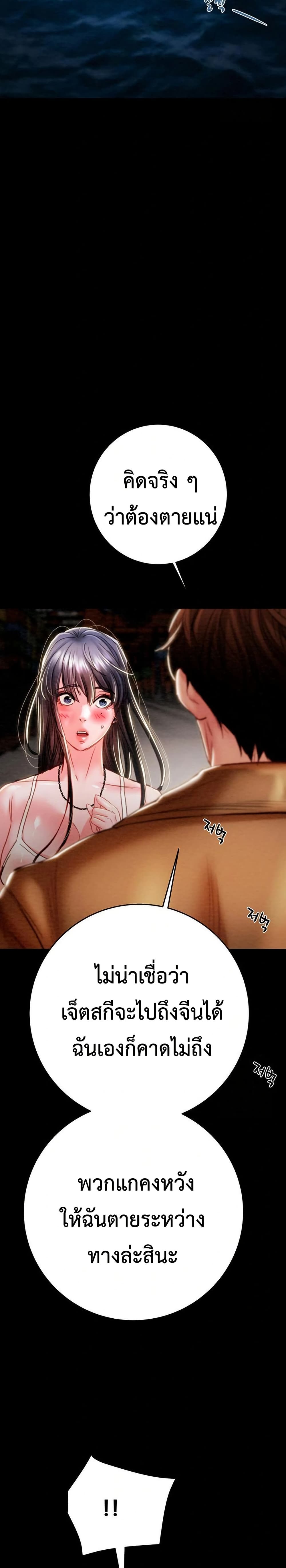 The Man Who Devours page 41