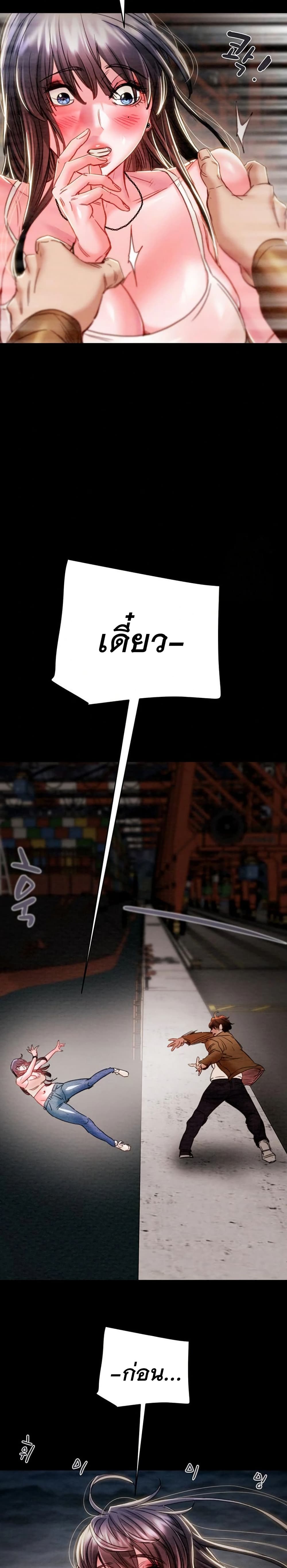 The Man Who Devours page 42