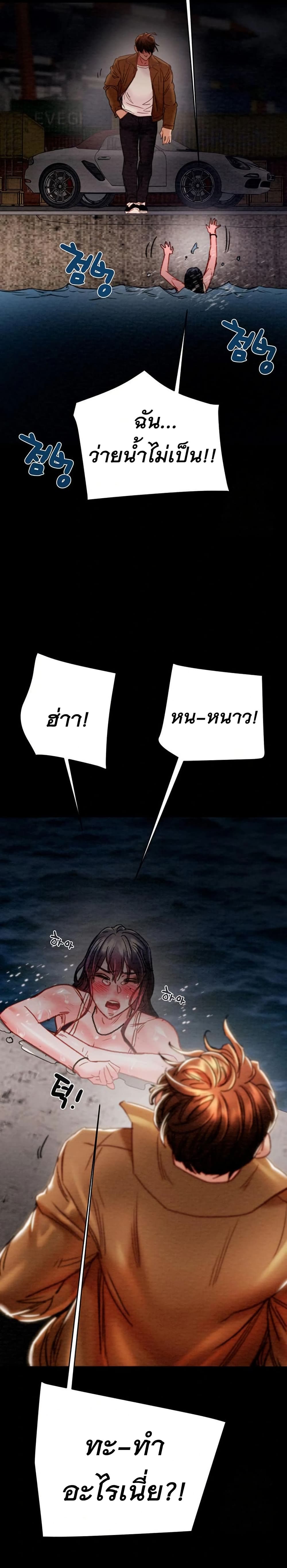 The Man Who Devours page 47