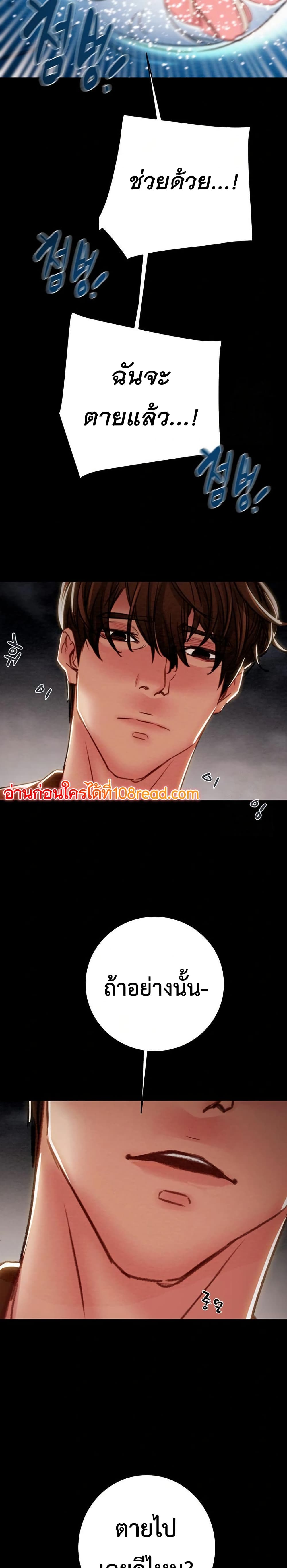 The Man Who Devours page 49