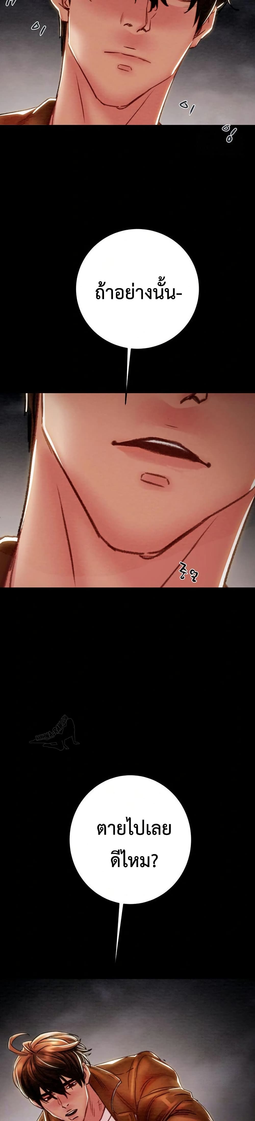 The Man Who Devours page 2