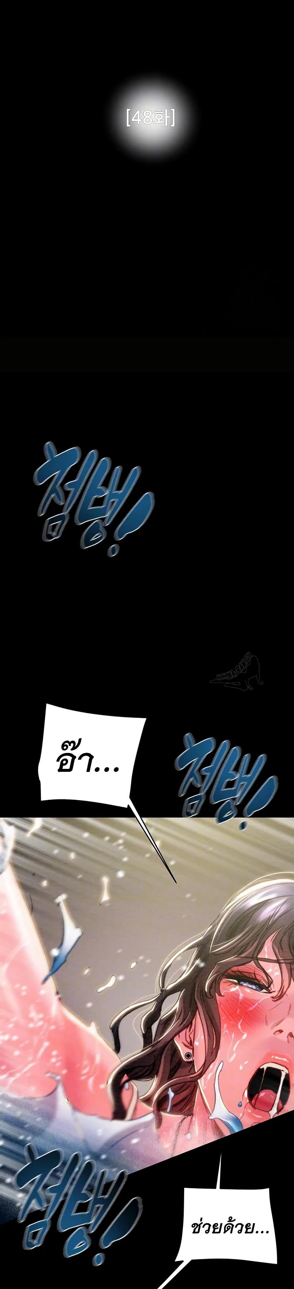 The Man Who Devours page 5