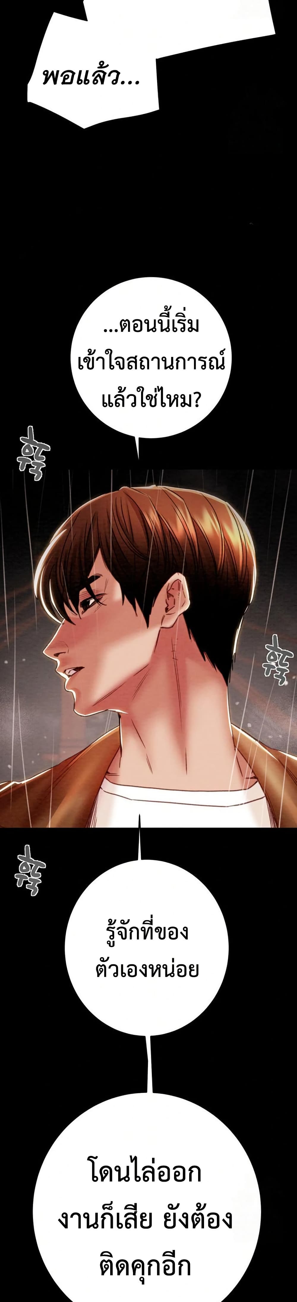 The Man Who Devours page 21