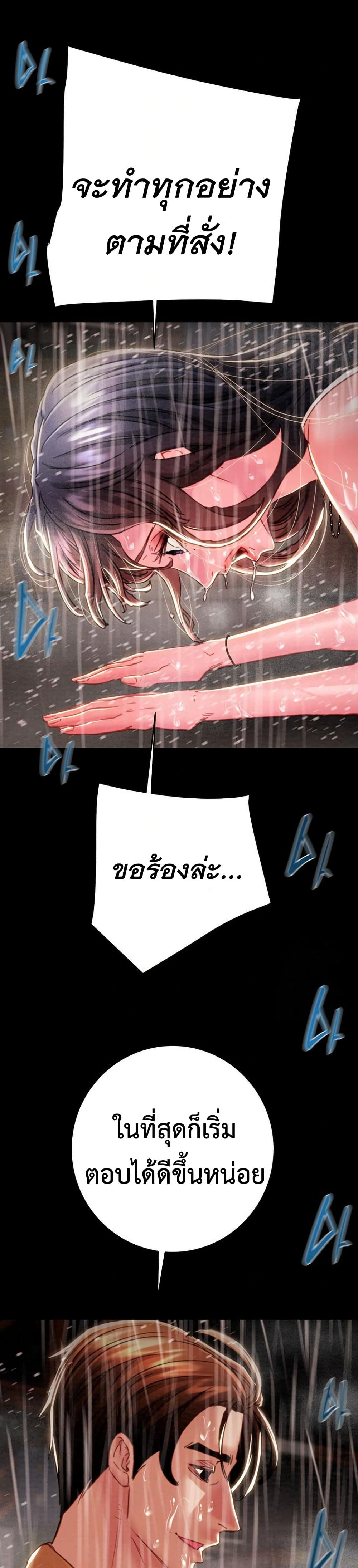 The Man Who Devours page 32