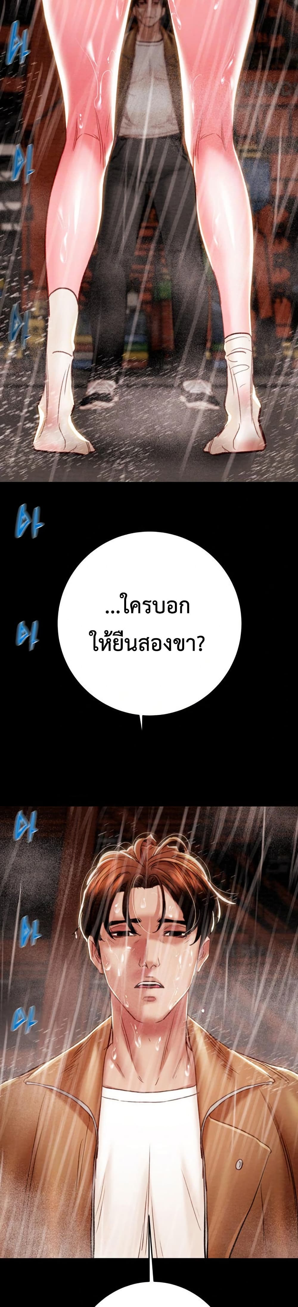 The Man Who Devours page 36