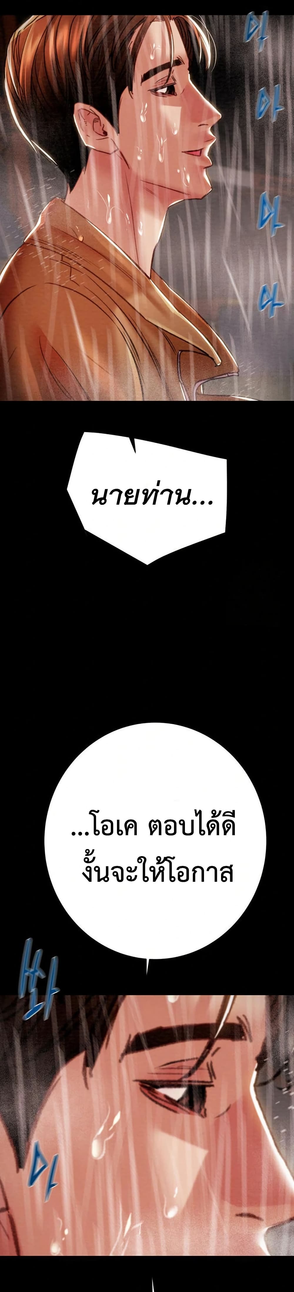 The Man Who Devours page 44