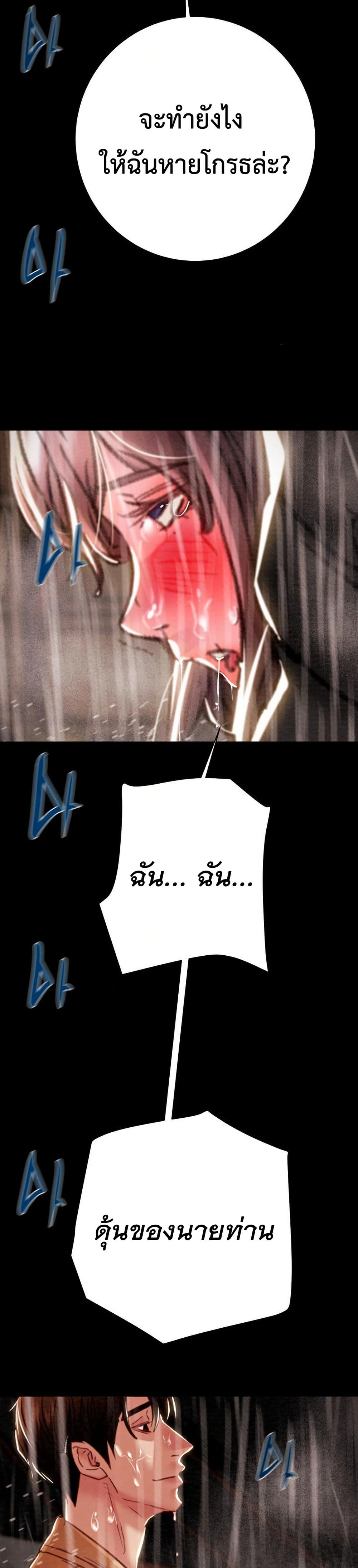 The Man Who Devours page 45