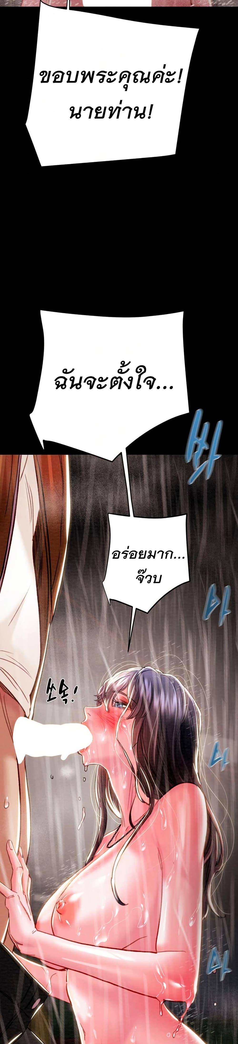 The Man Who Devours page 49