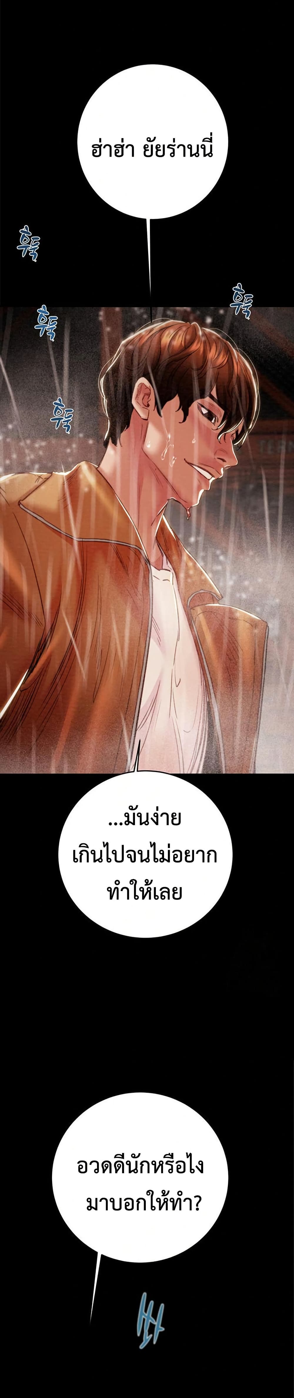 The Man Who Devours page 16