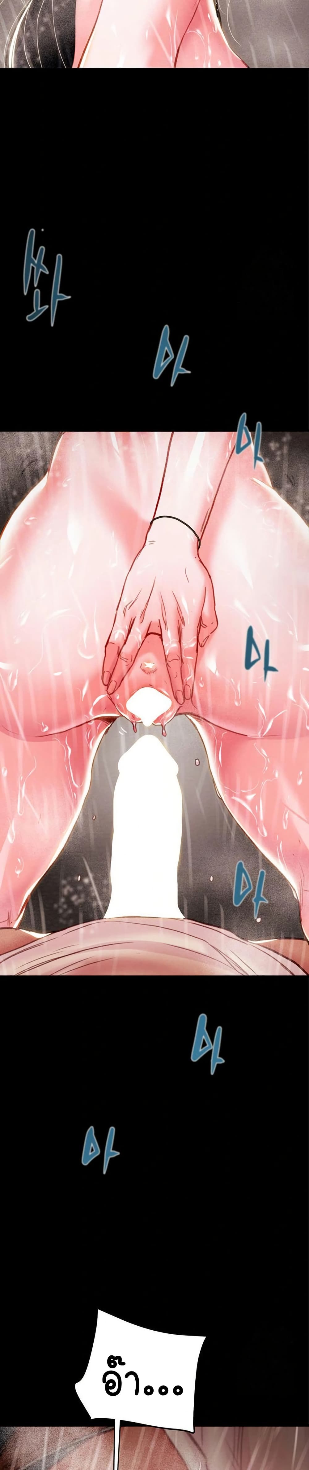 The Man Who Devours page 18