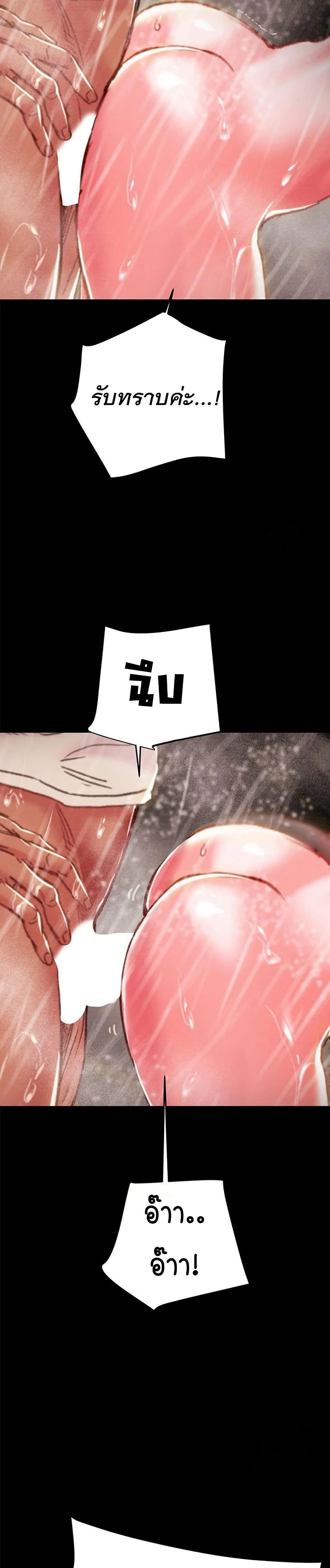 The Man Who Devours page 21