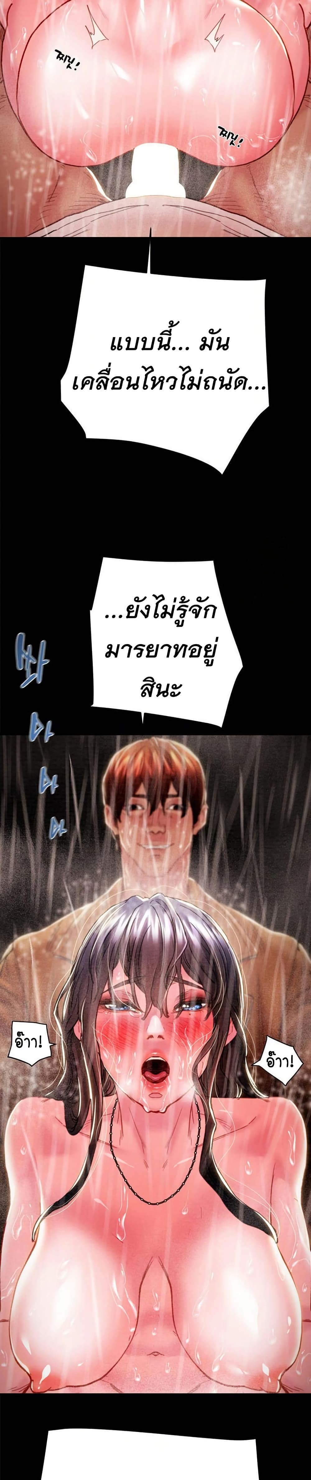 The Man Who Devours page 23