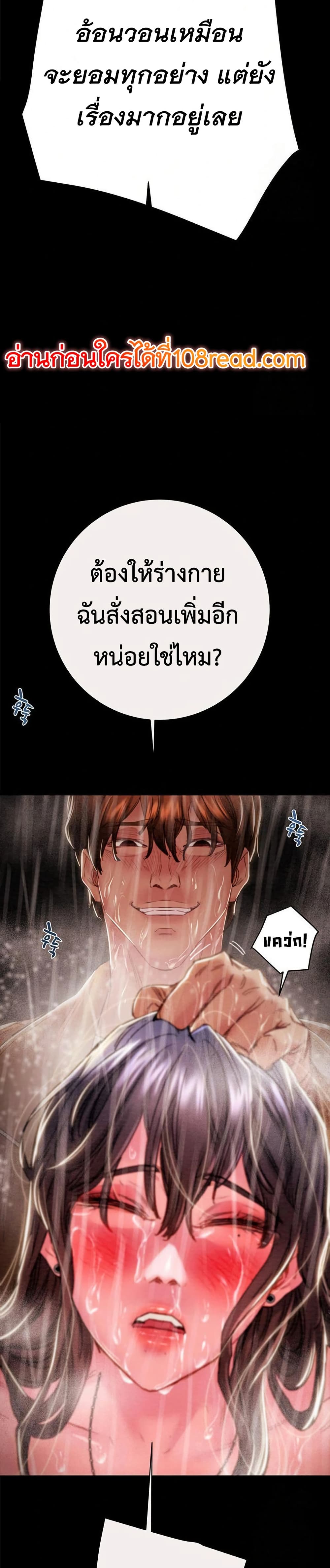 The Man Who Devours page 24