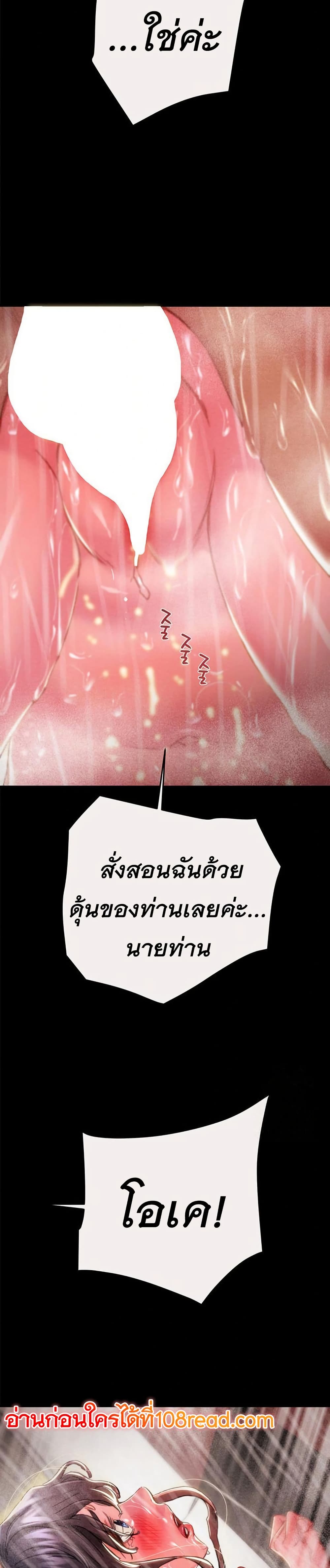 The Man Who Devours page 25