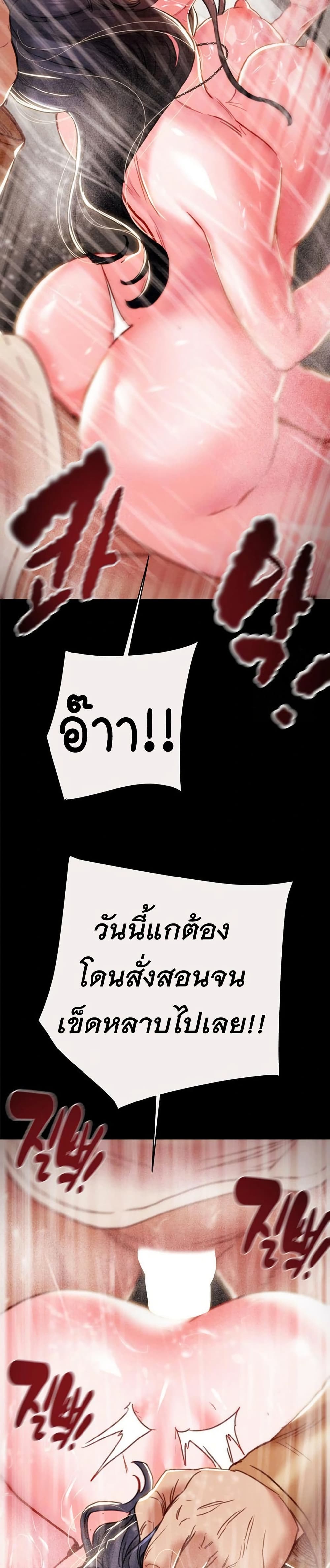 The Man Who Devours page 26