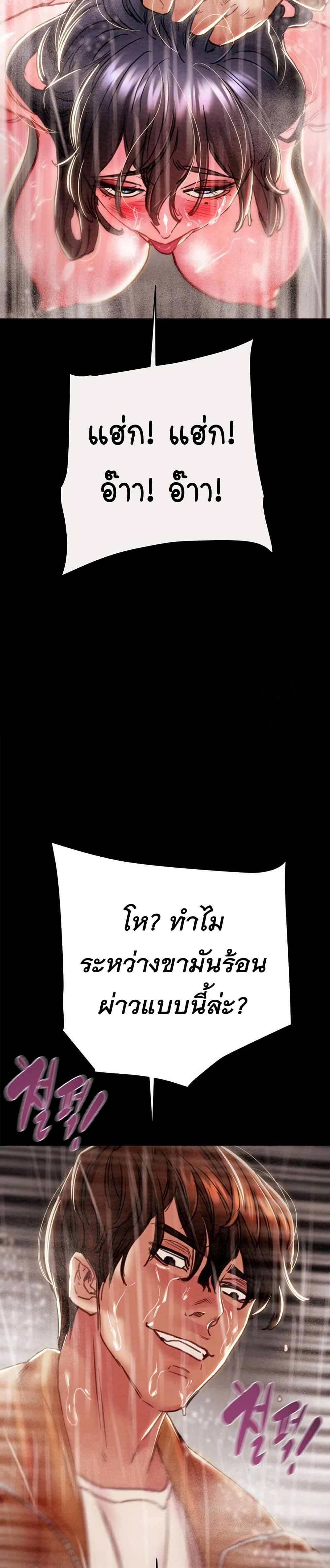 The Man Who Devours page 27