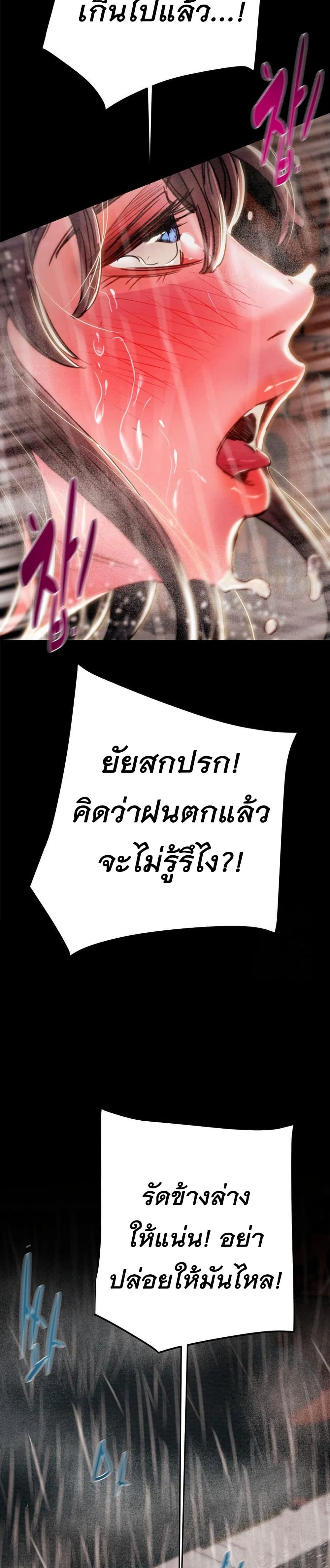 The Man Who Devours page 30