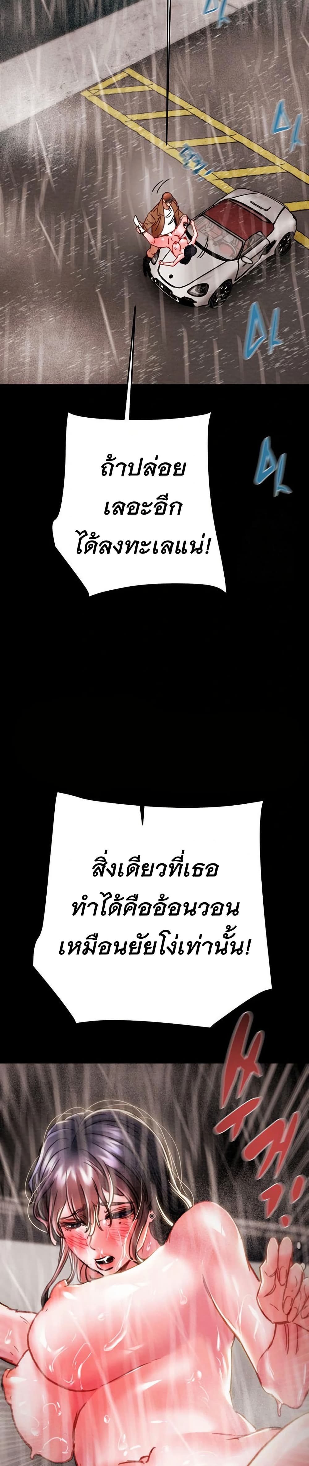 The Man Who Devours page 31