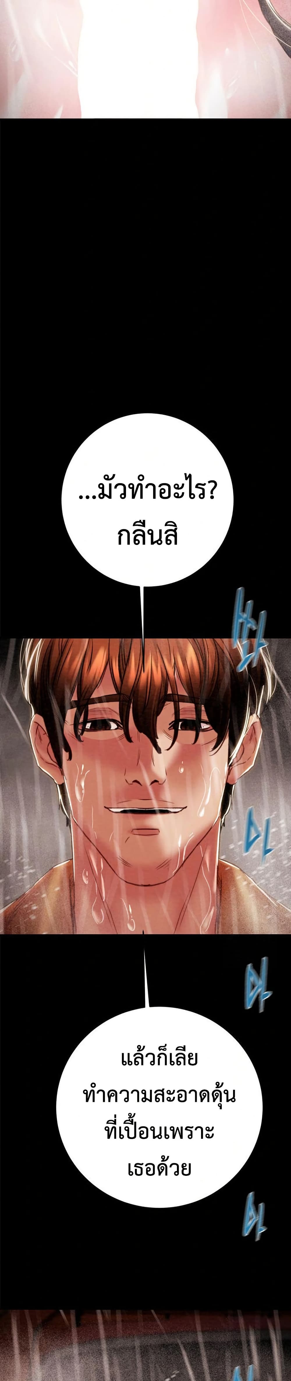 The Man Who Devours page 45