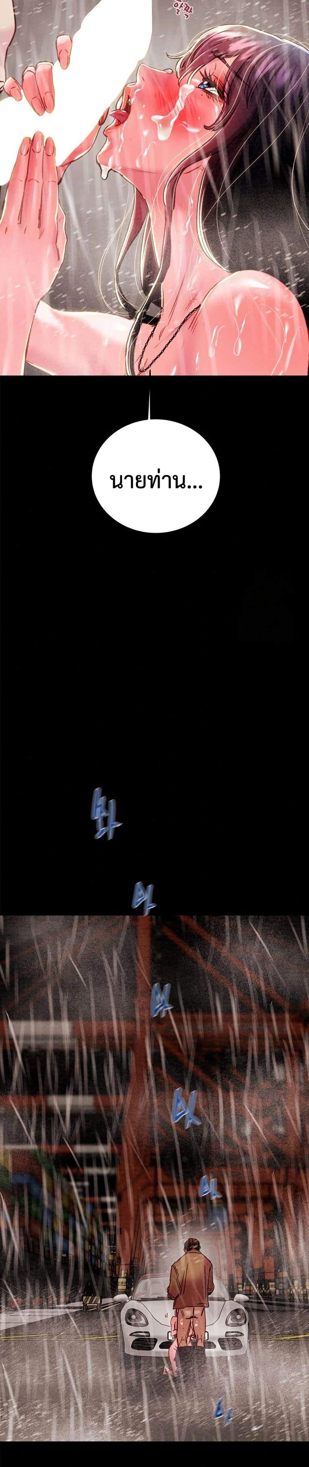 The Man Who Devours page 47