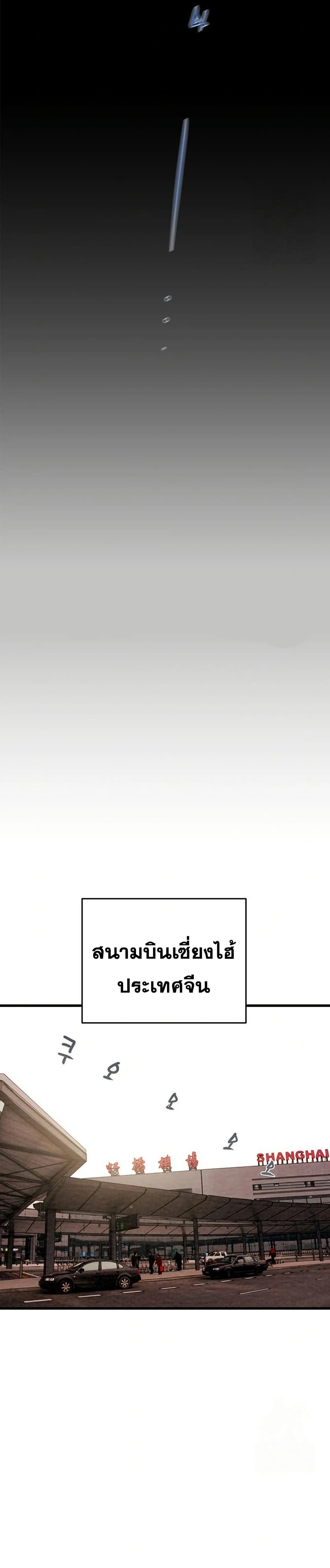 The Man Who Devours page 48