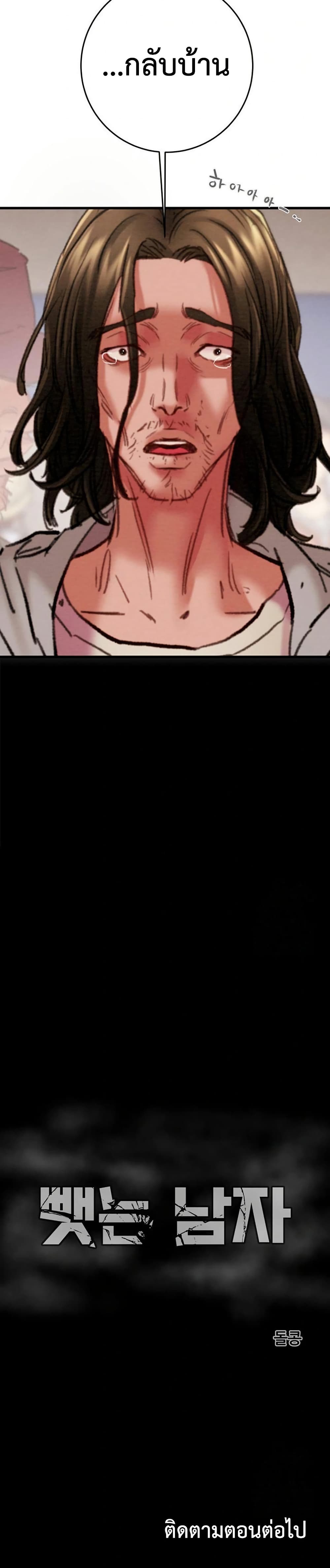 The Man Who Devours page 50